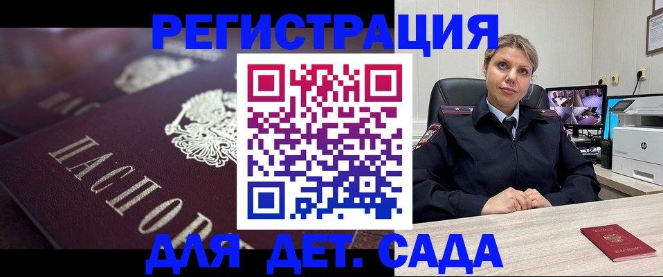 регистрация для дет. сада в Ростове-на-Дону
