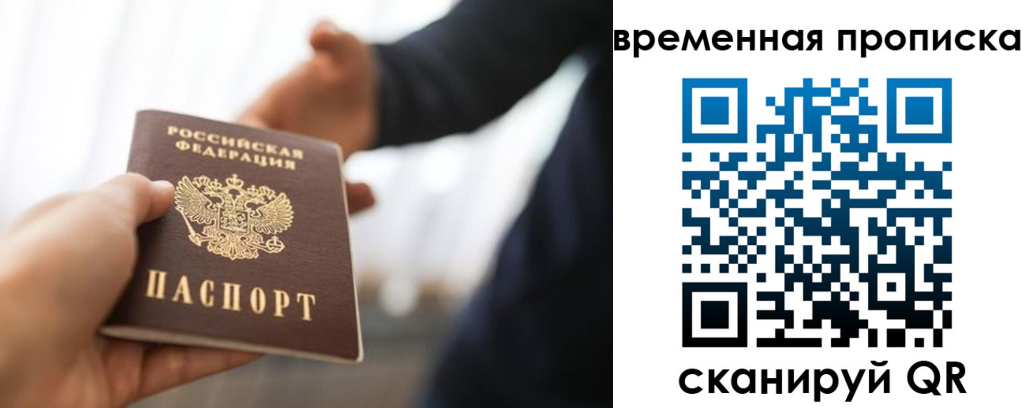 прописка 2025 в Ростове-на-Дону